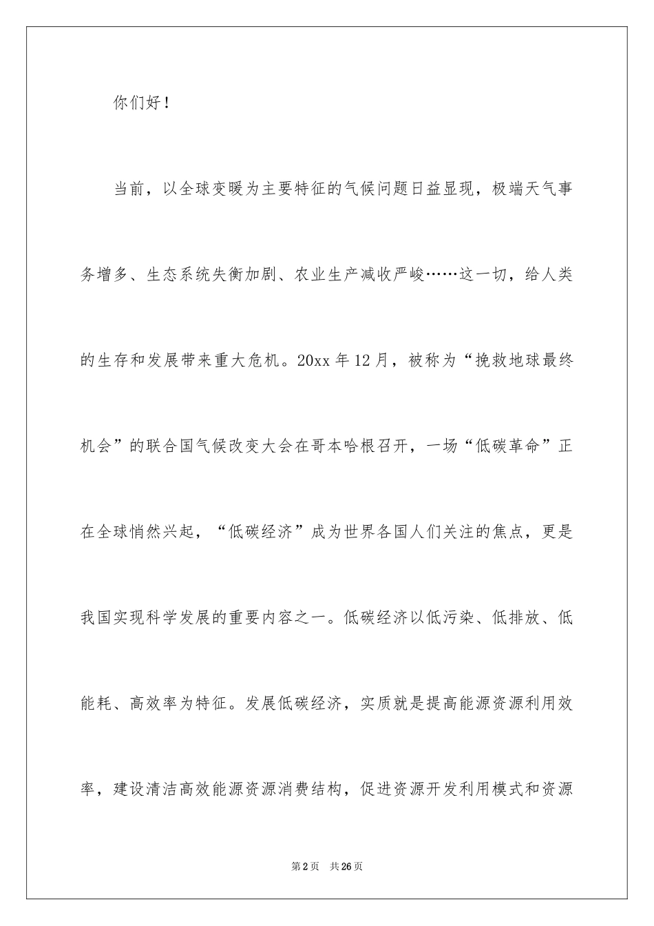 2024低碳环保倡议书_125_第2页