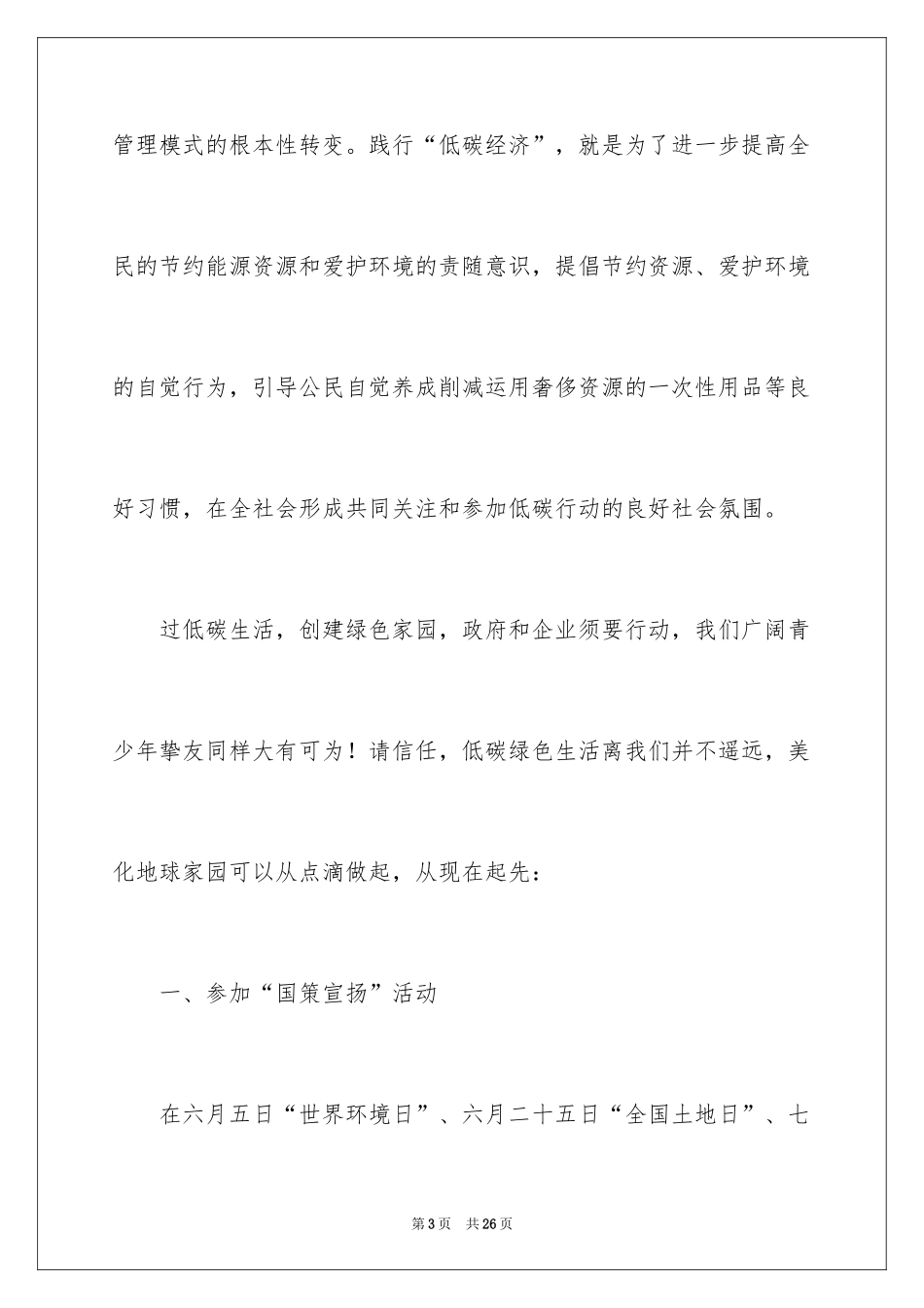 2024低碳环保倡议书_125_第3页