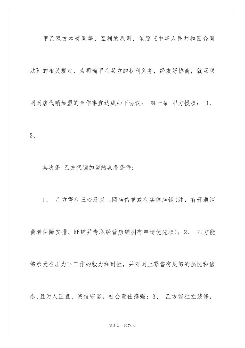 2024买卖合同_1716_第2页