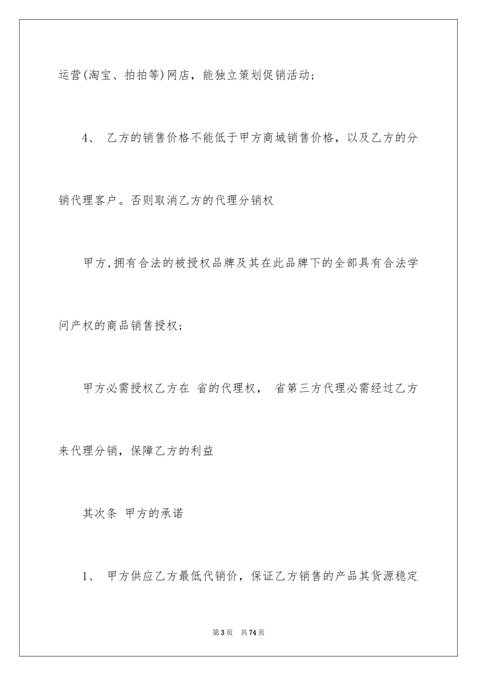 2024买卖合同_1716_第3页