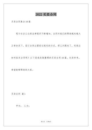2024买卖合同_1716