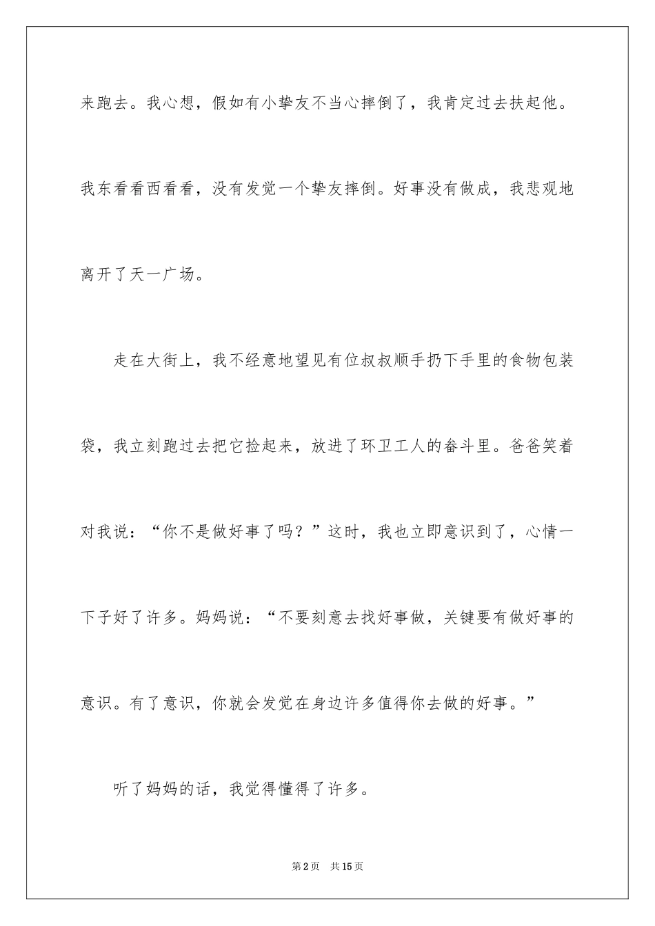 2024三年级善行日记_第2页