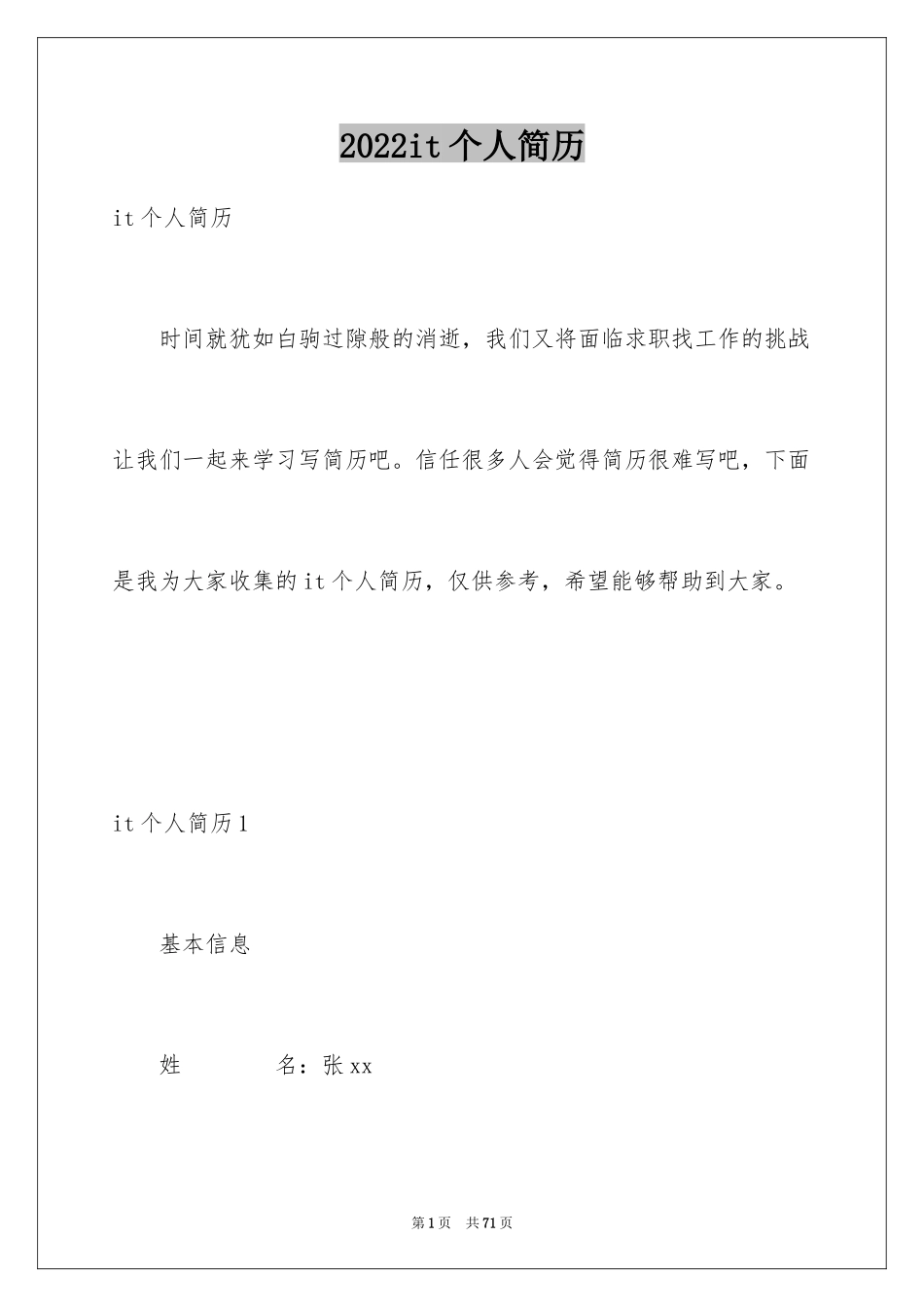 2024it个人简历_1_第1页