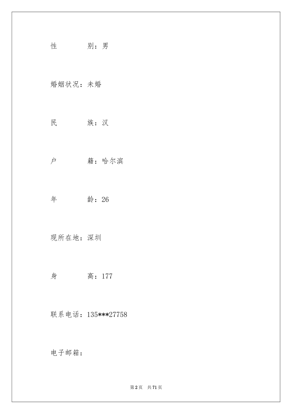 2024it个人简历_1_第2页