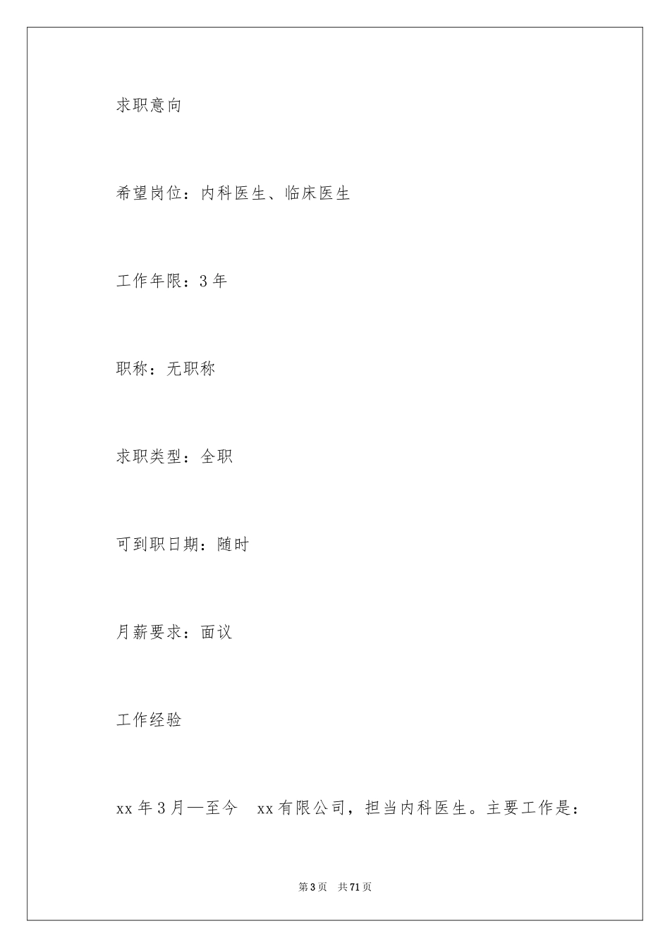 2024it个人简历_1_第3页
