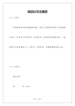 2024it个人简历_1