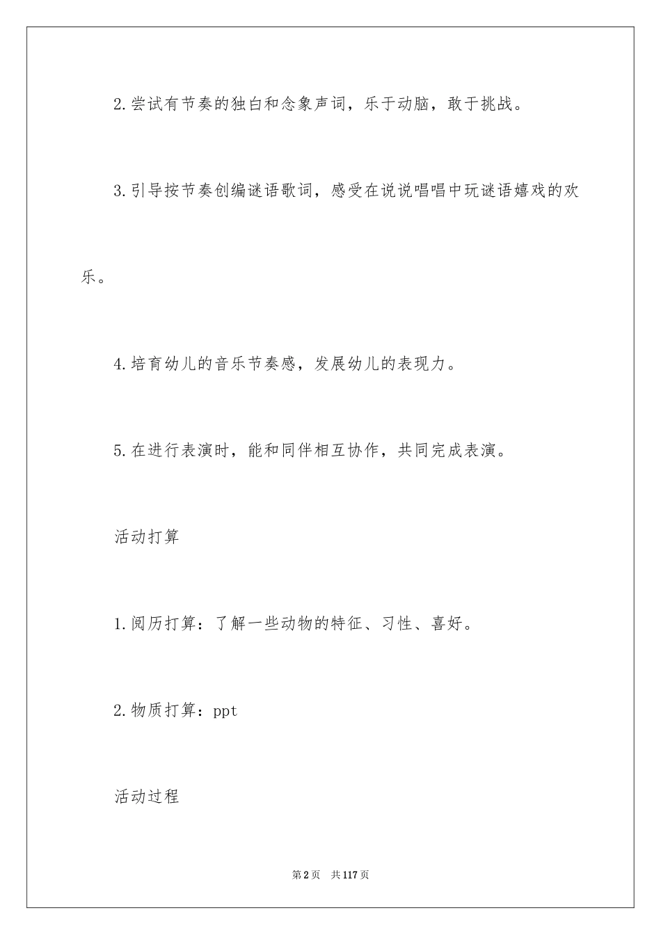 2024《动物猜谜歌》大班教案_1_第2页