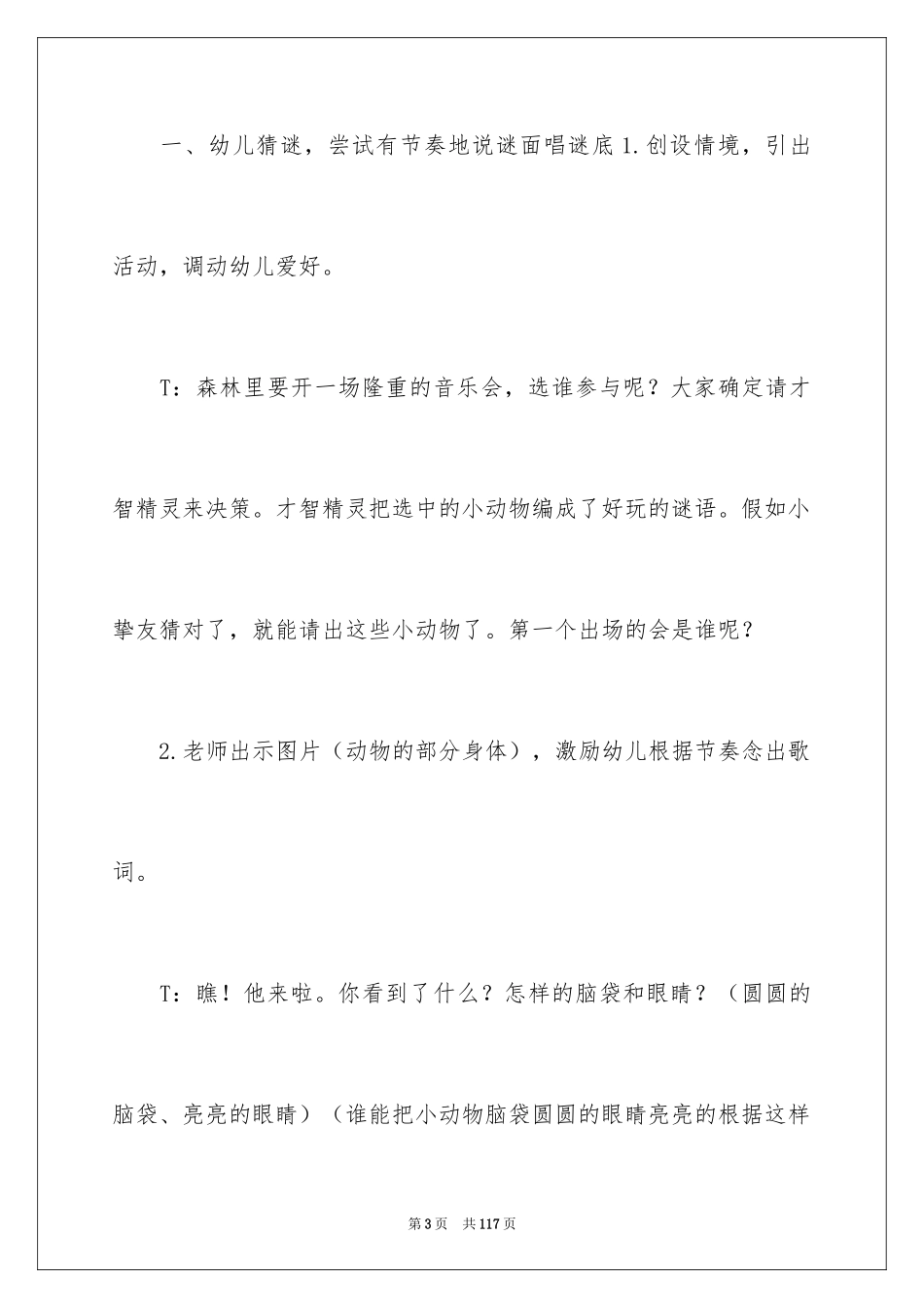 2024《动物猜谜歌》大班教案_1_第3页