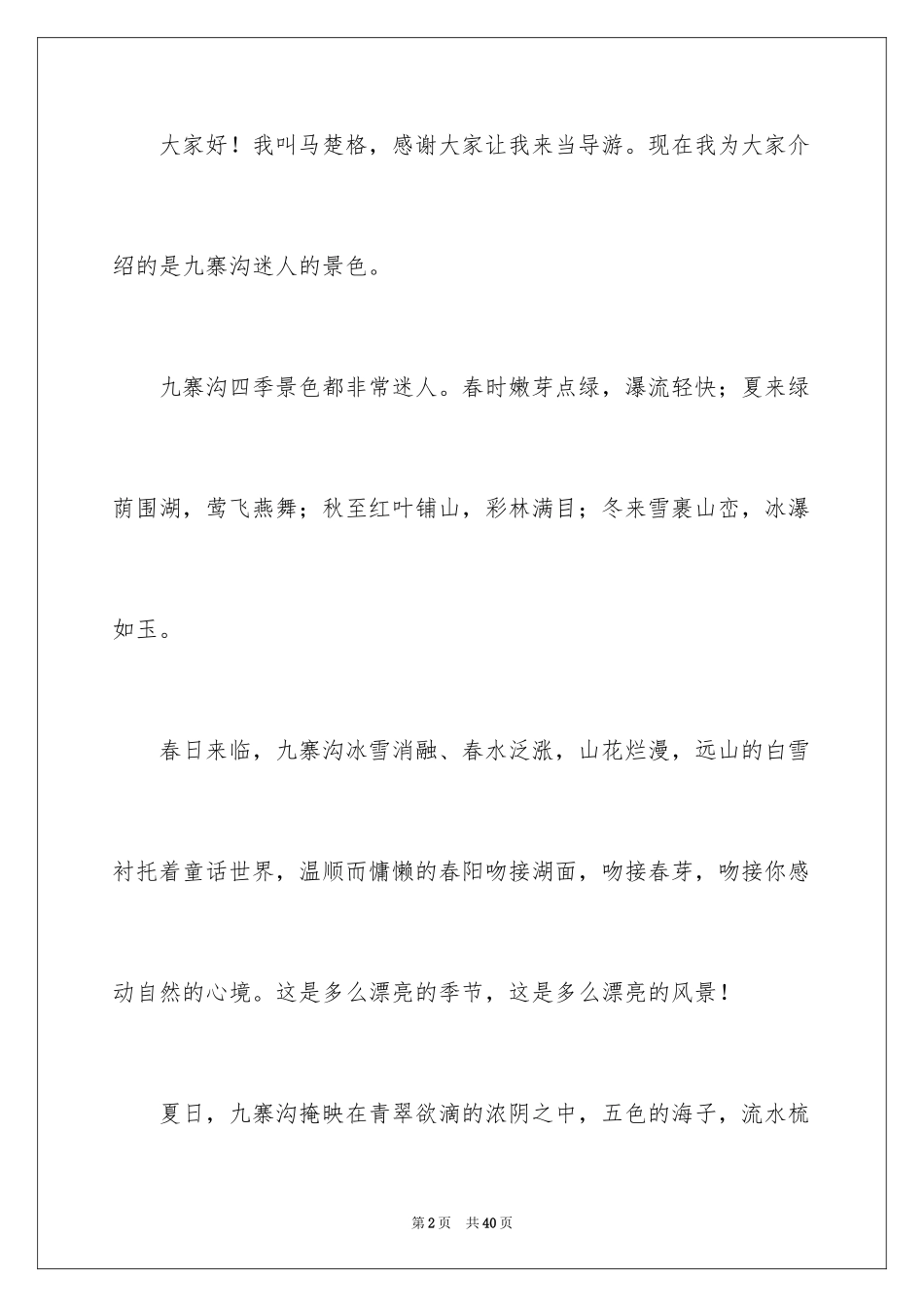 2024九寨沟导游词_38_第2页