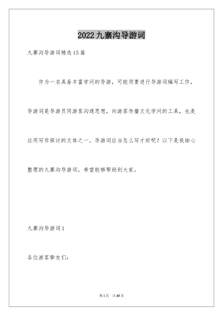 2024九寨沟导游词_38