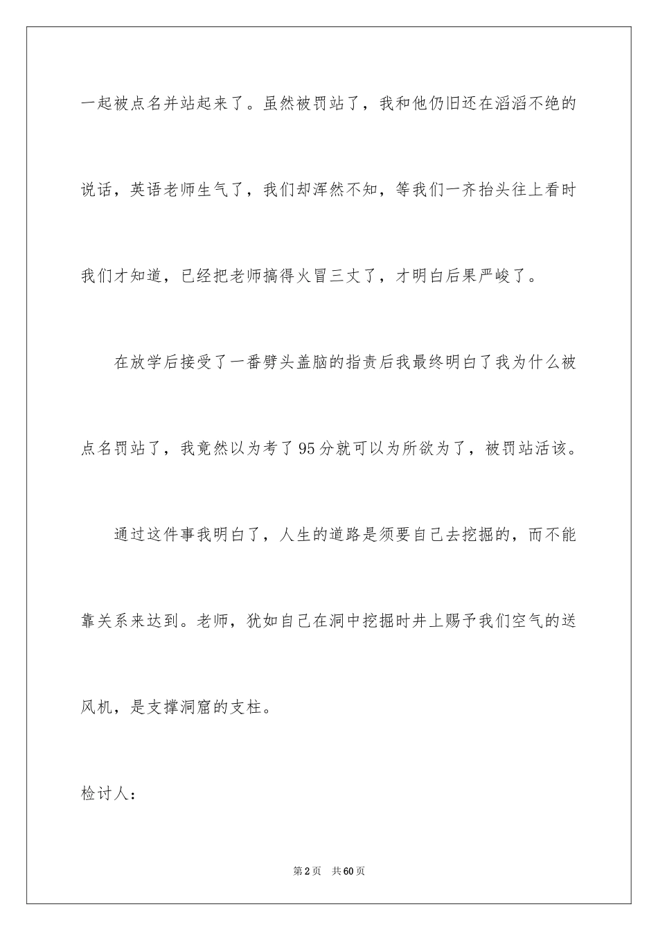 2024上课说话检讨书_37_第2页