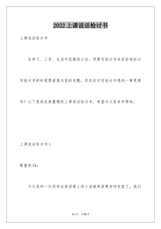 2024上课说话检讨书_37