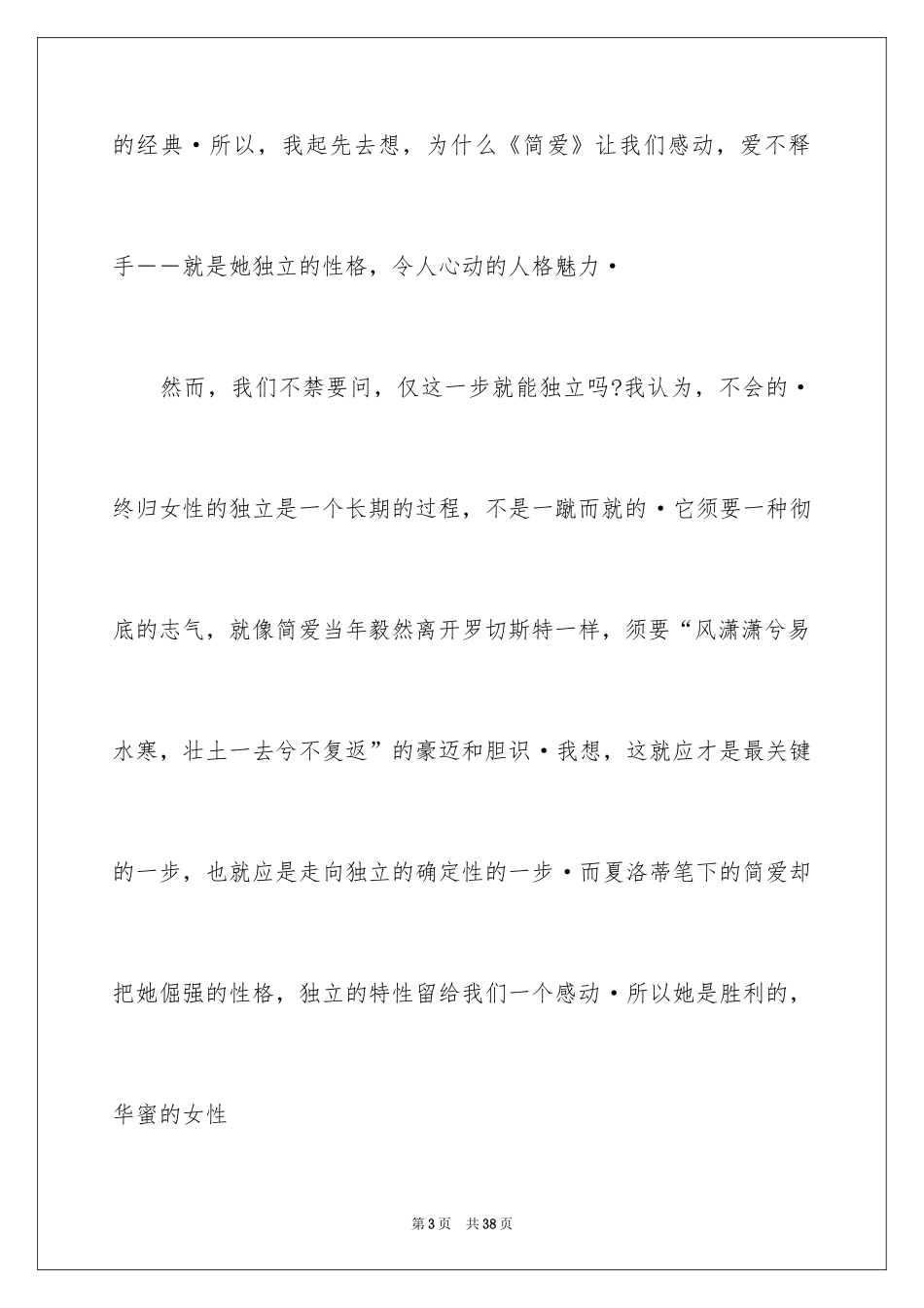 2024《简爱》读后感_26_第3页