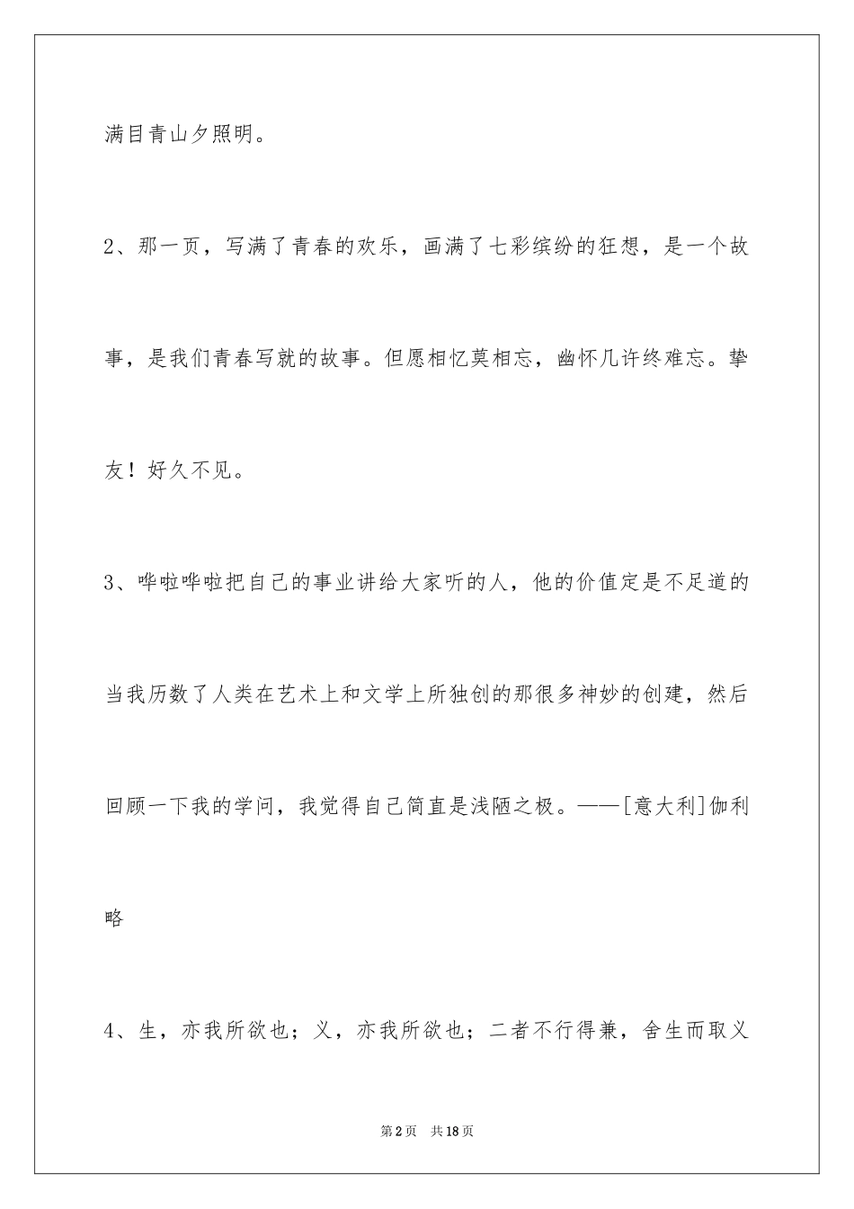 2024人生感悟格言89条_1_第2页
