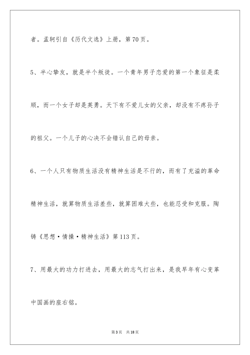 2024人生感悟格言89条_1_第3页