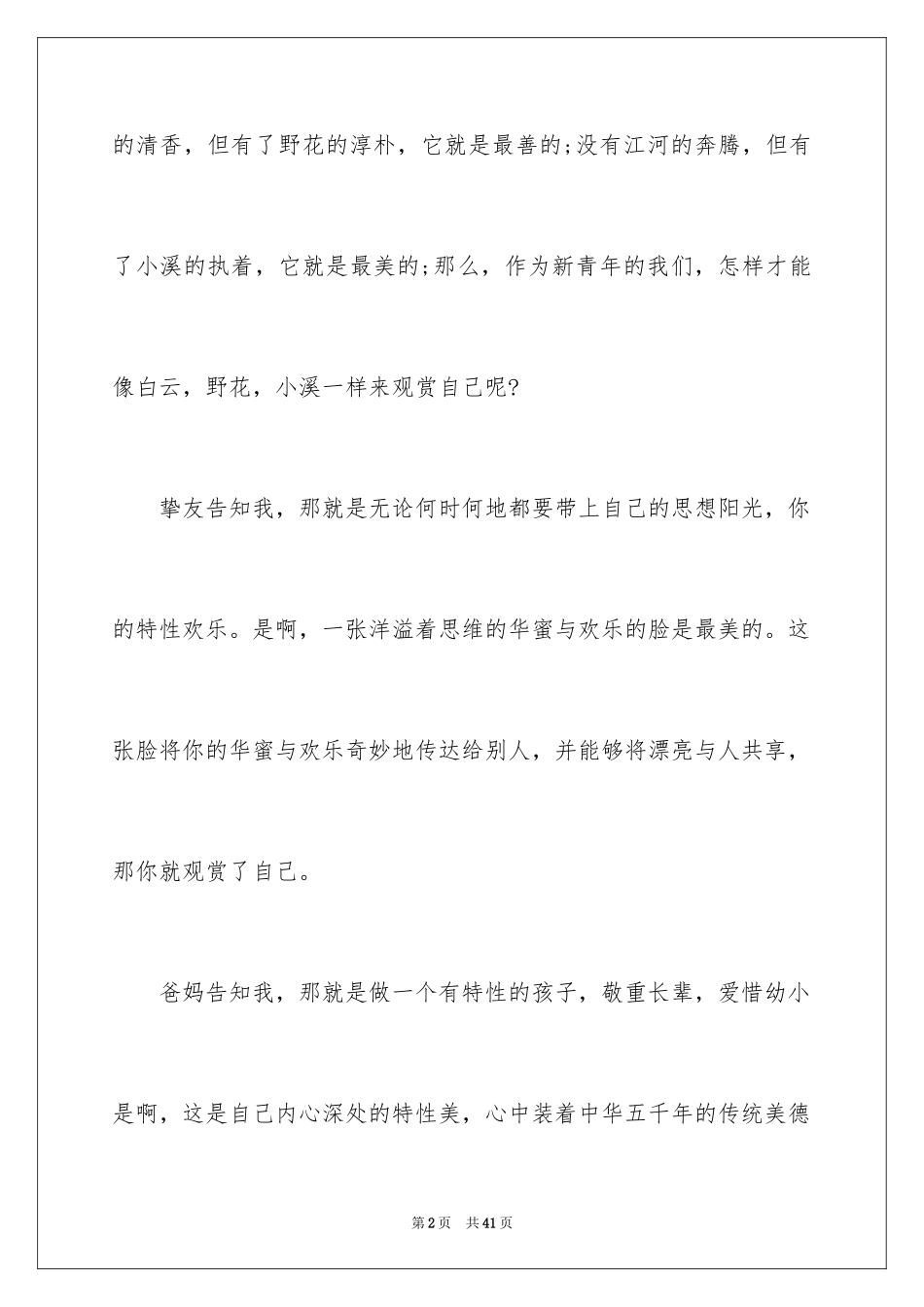 2024以欣赏为话题的作文_第2页