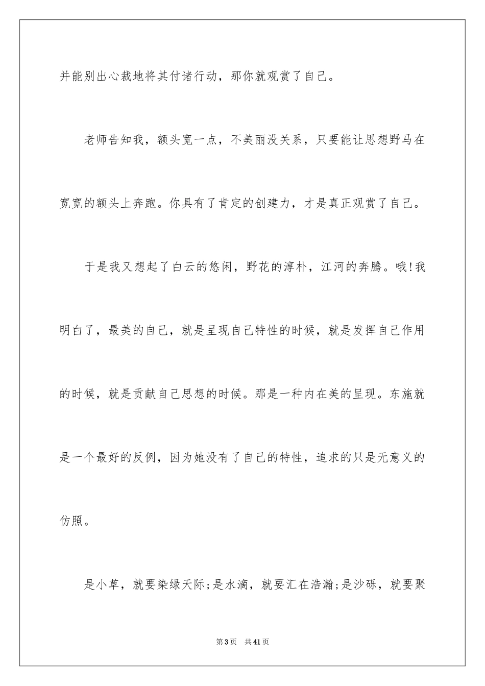 2024以欣赏为话题的作文_第3页
