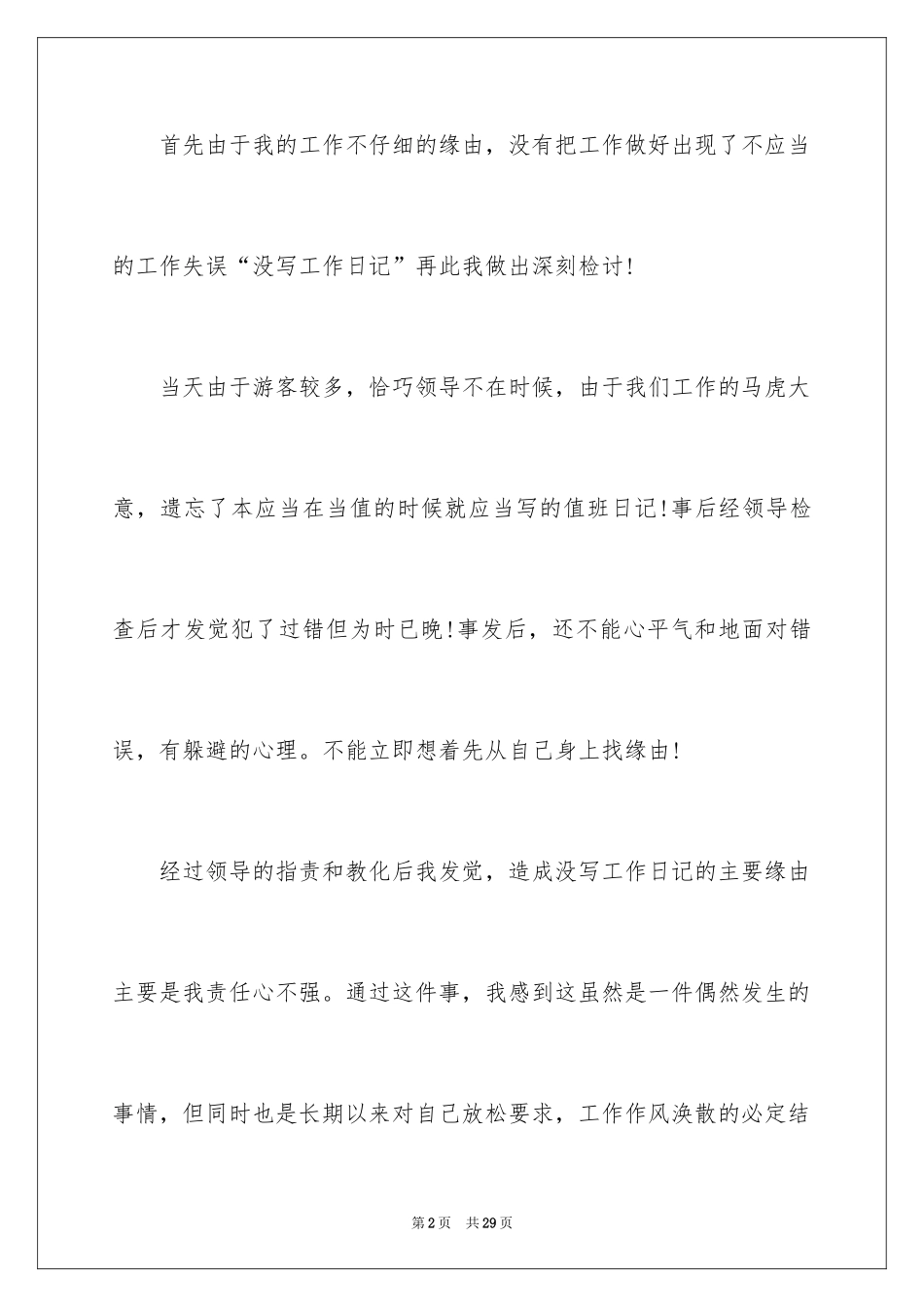 2024个人工作疏忽检讨书_第2页