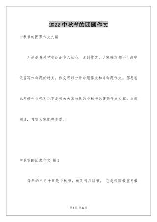 2024中秋节的团圆作文_1