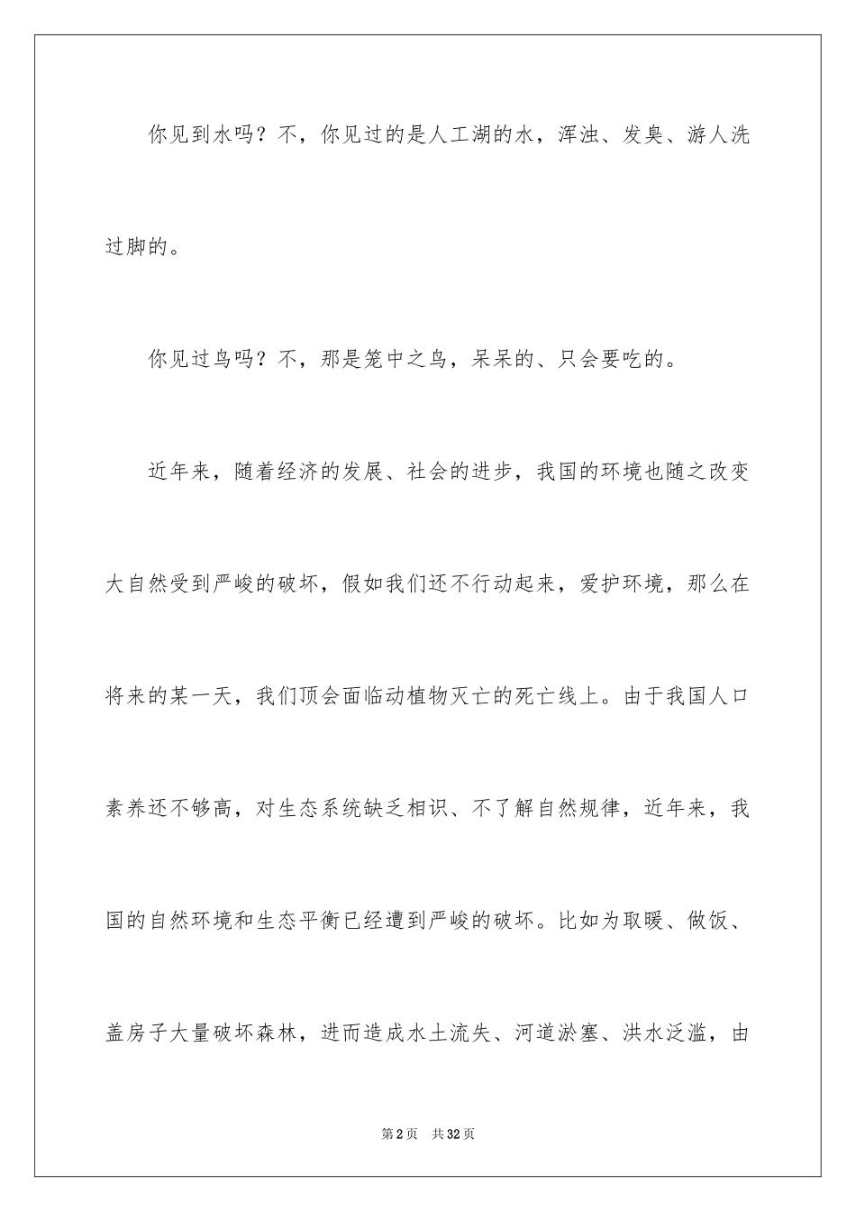 2024世界环境日演讲稿_12_第2页