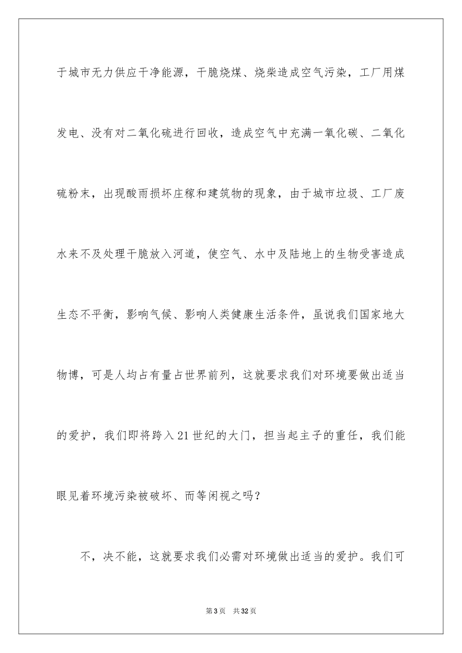 2024世界环境日演讲稿_12_第3页