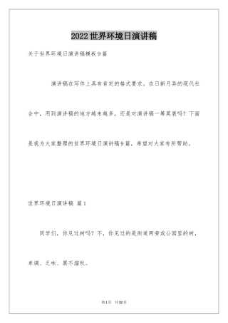 2024世界环境日演讲稿_12