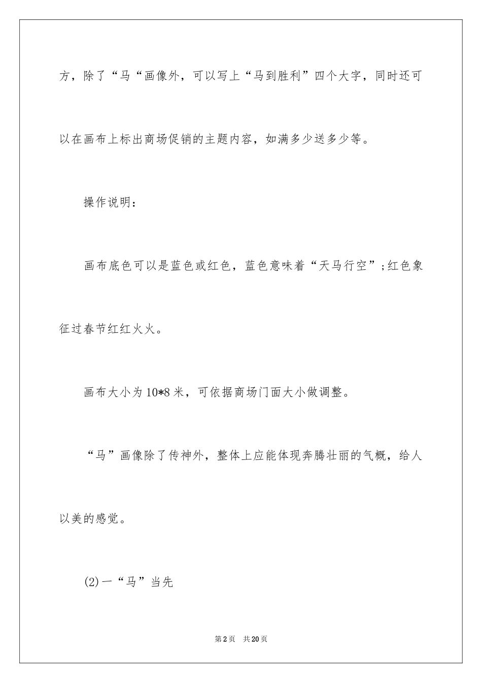 2024促销活动策划_45_第2页