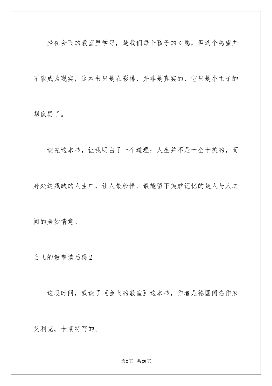 2024会飞的教室读后感_1_第2页