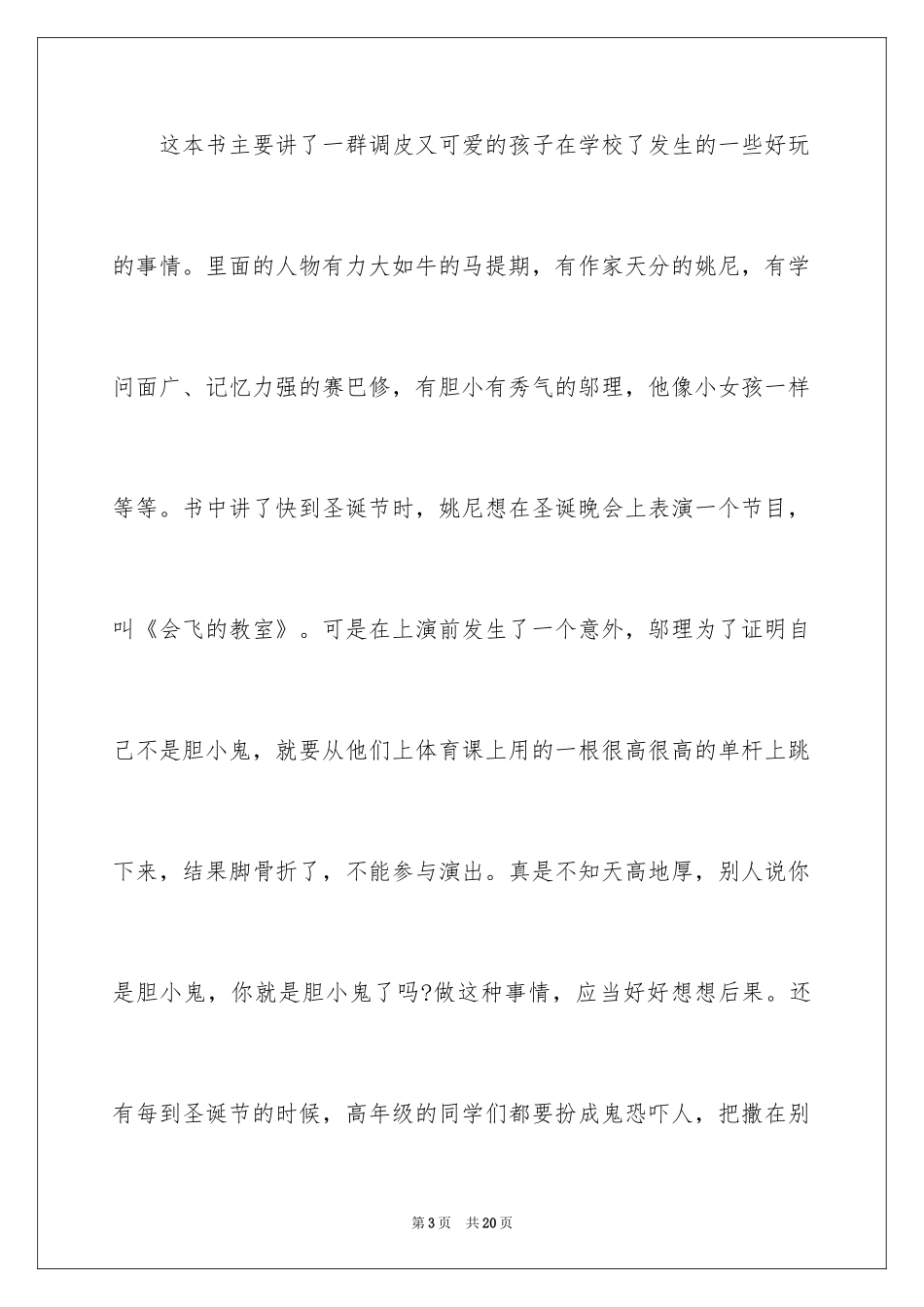 2024会飞的教室读后感_1_第3页