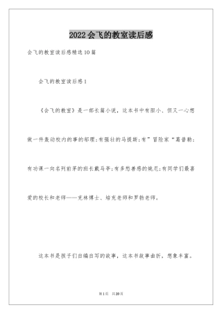 2024会飞的教室读后感_1