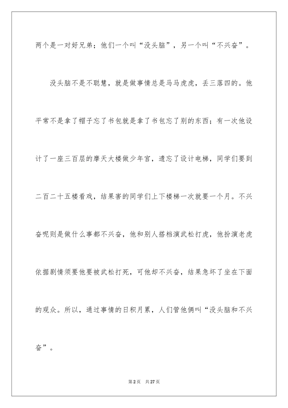 2024《没头脑和不高兴》读后感_17_第2页
