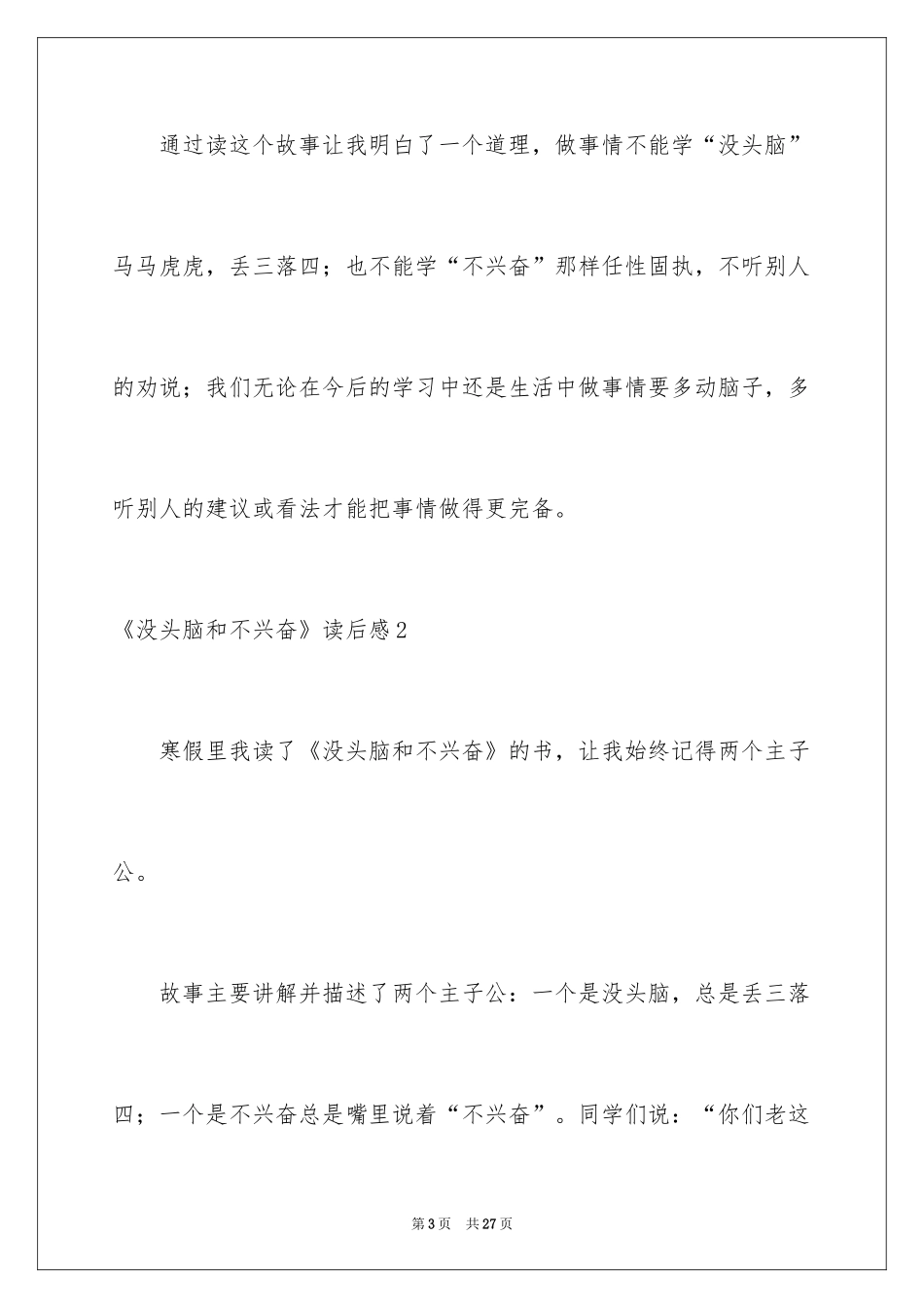 2024《没头脑和不高兴》读后感_17_第3页