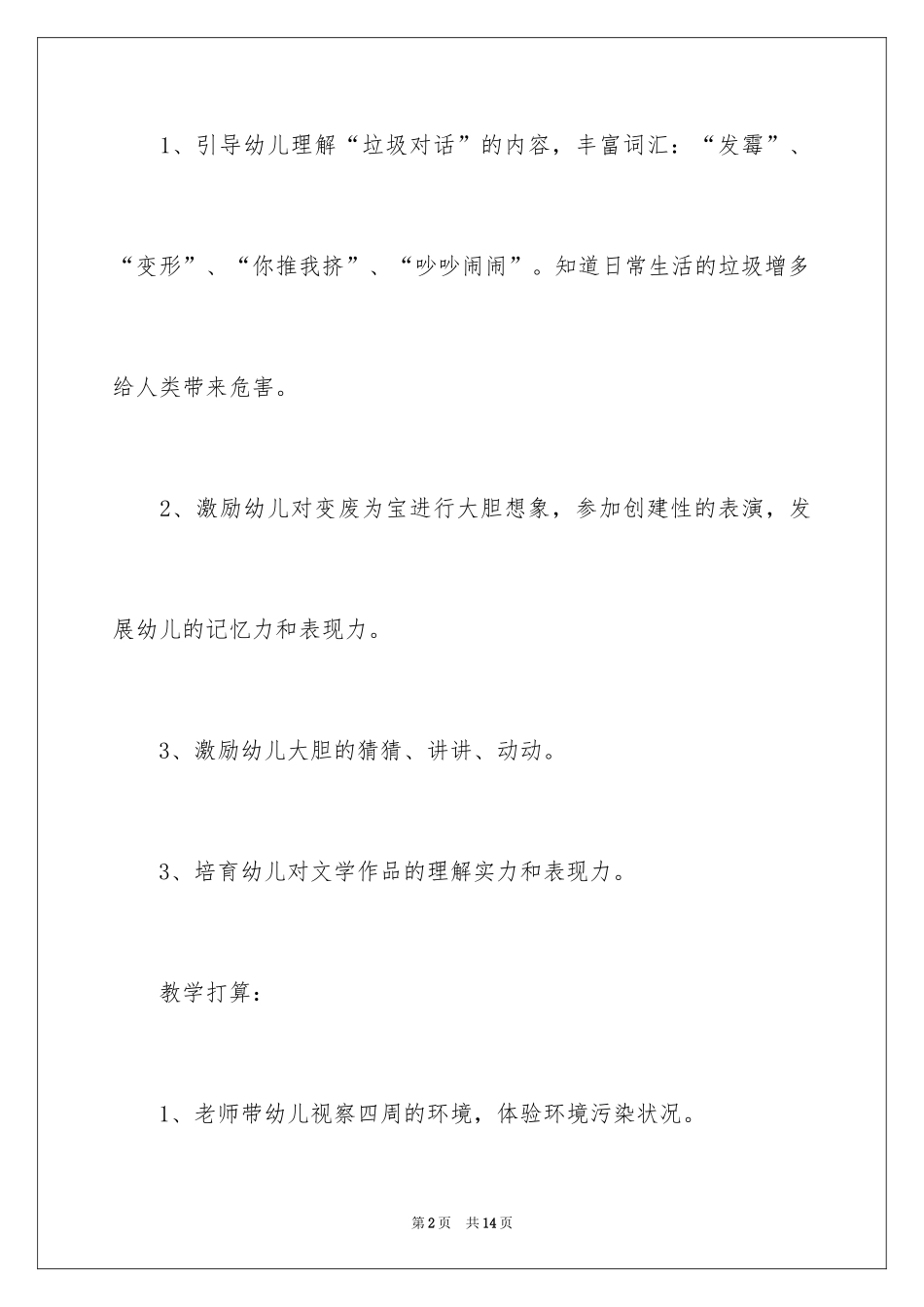 2024《垃圾的悄悄话》中班语言活动教案_第2页