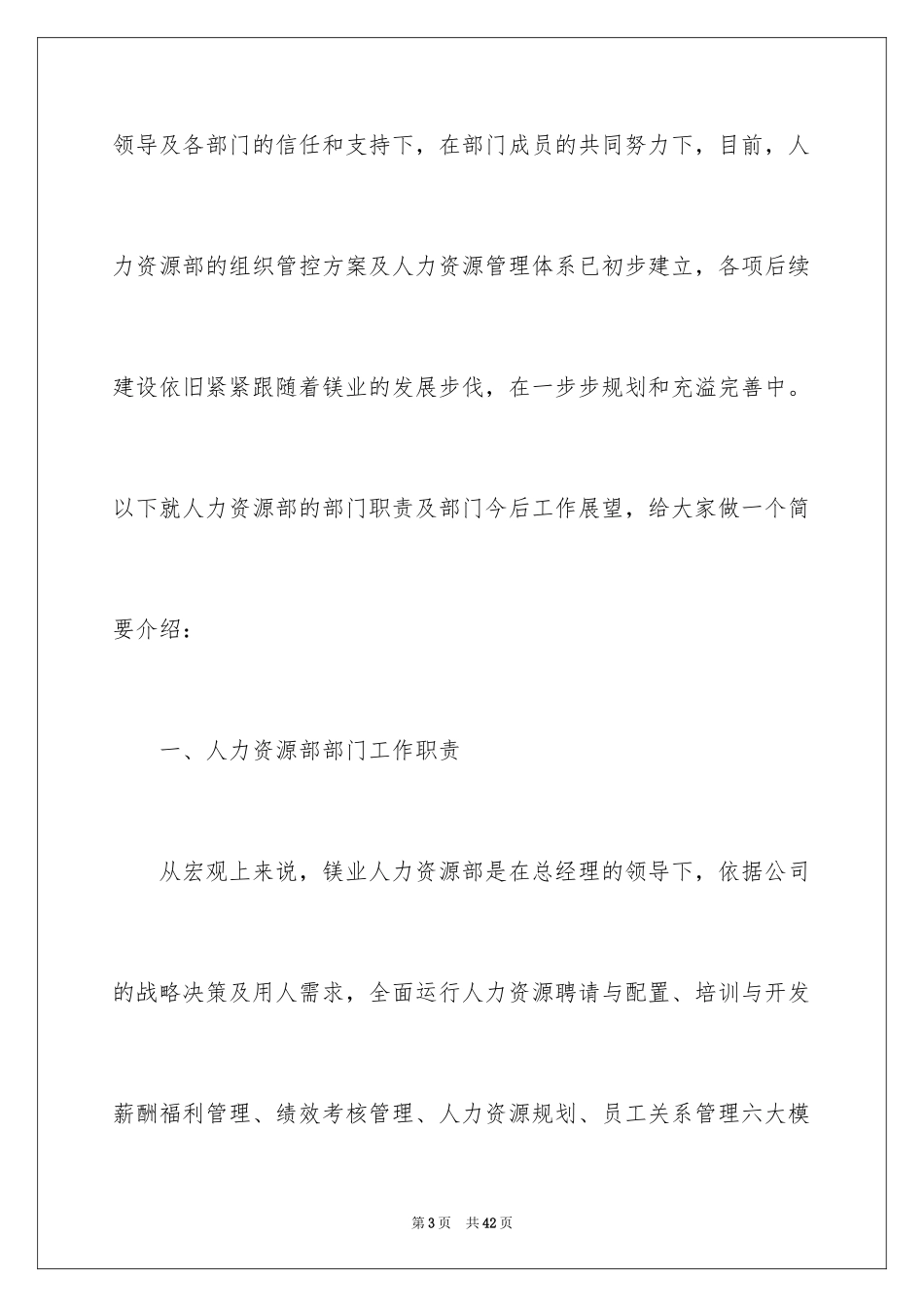 2024人力资源部发言稿_1_第3页