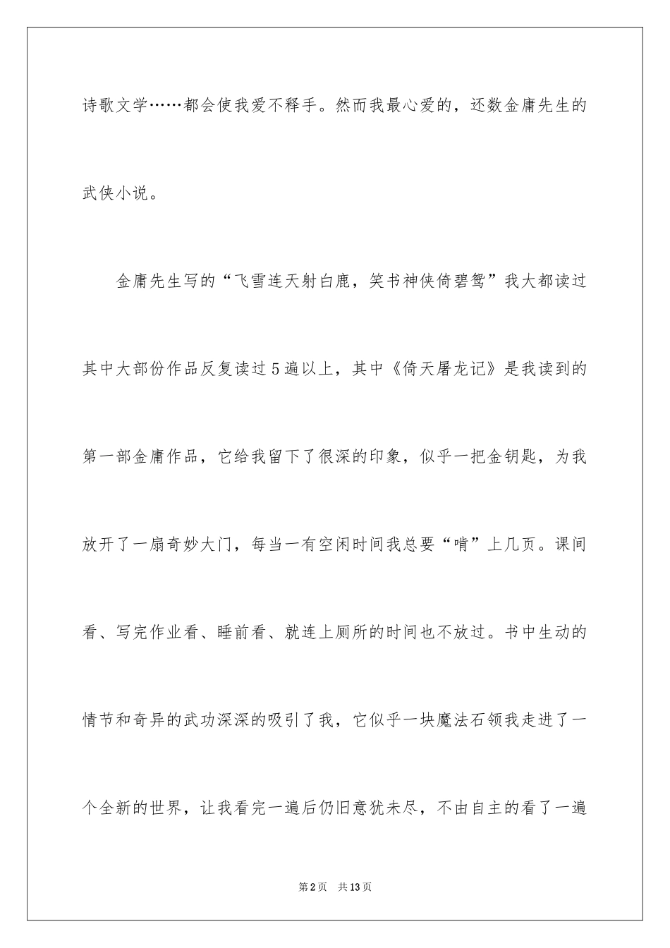 2024《倚天屠龙记》读后感_第2页