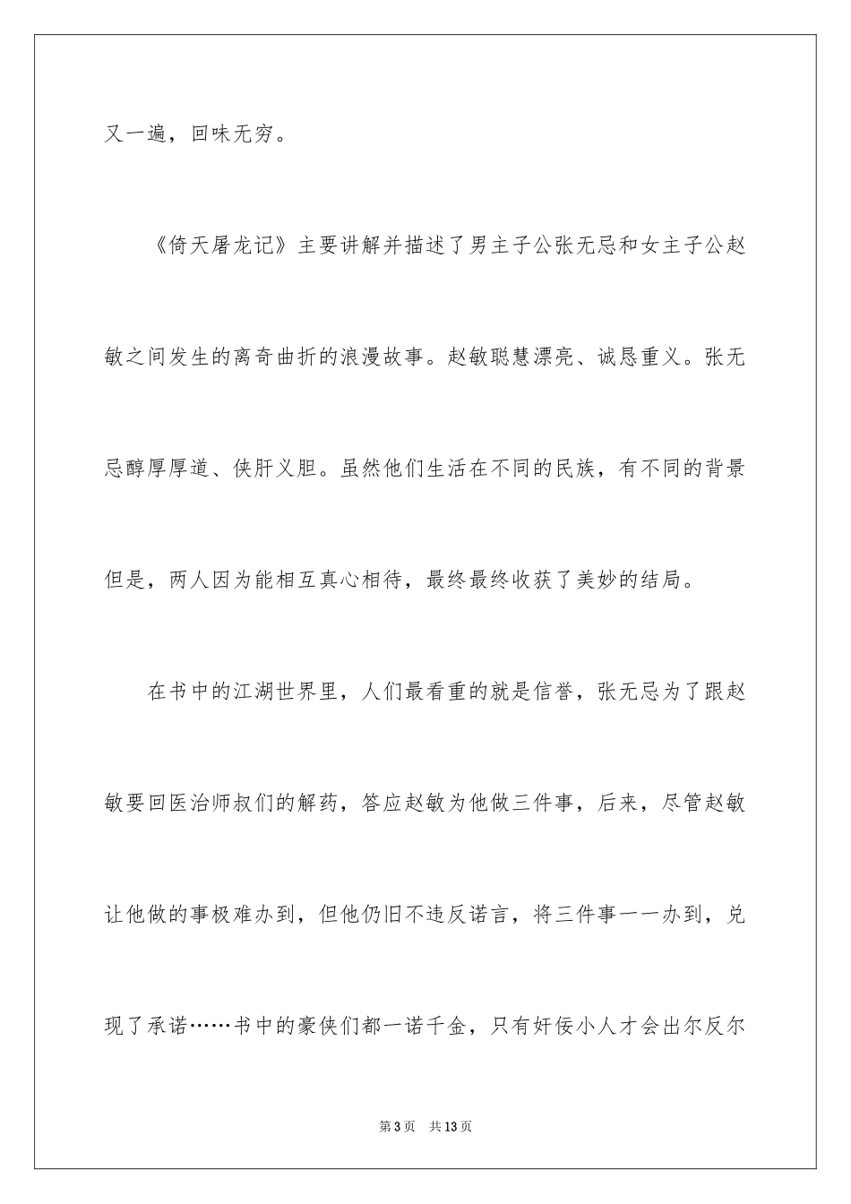 2024《倚天屠龙记》读后感_第3页