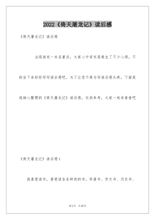 2024《倚天屠龙记》读后感