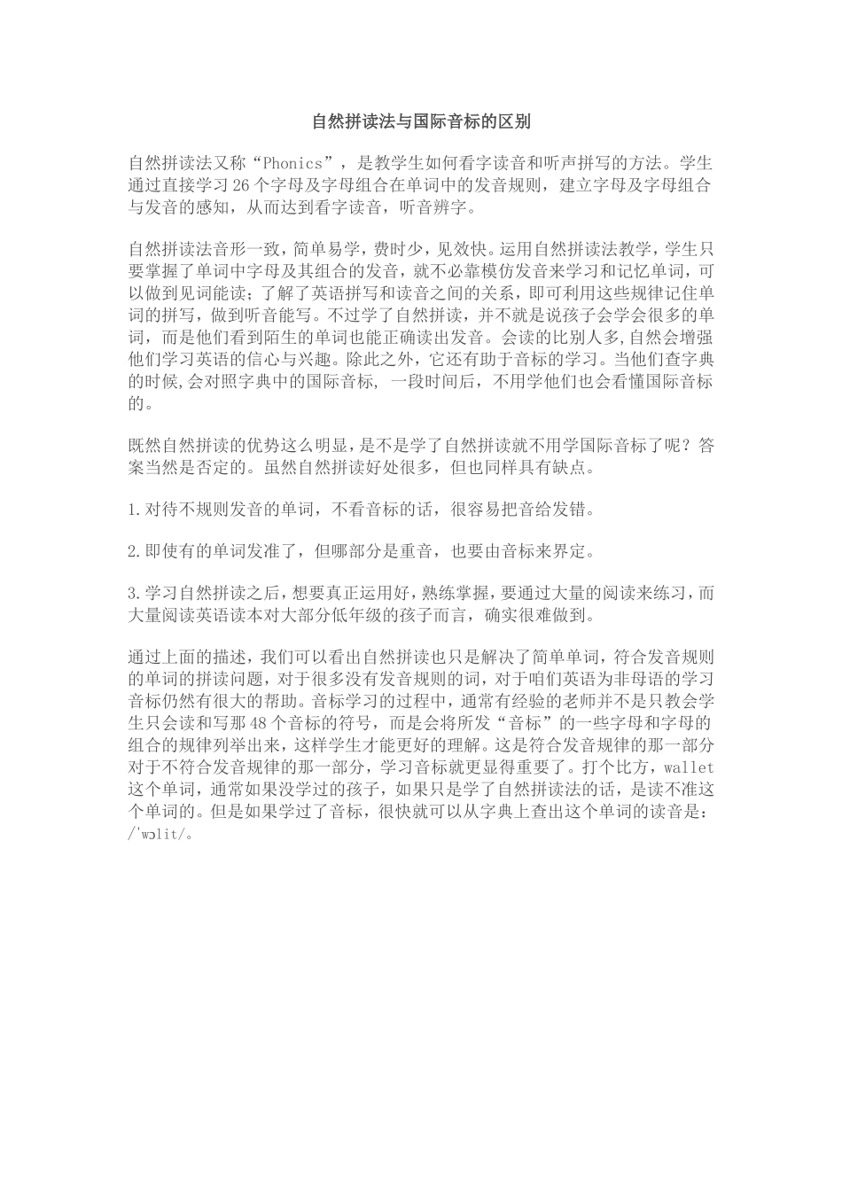 自然拼读法与国际音标的区别_第1页
