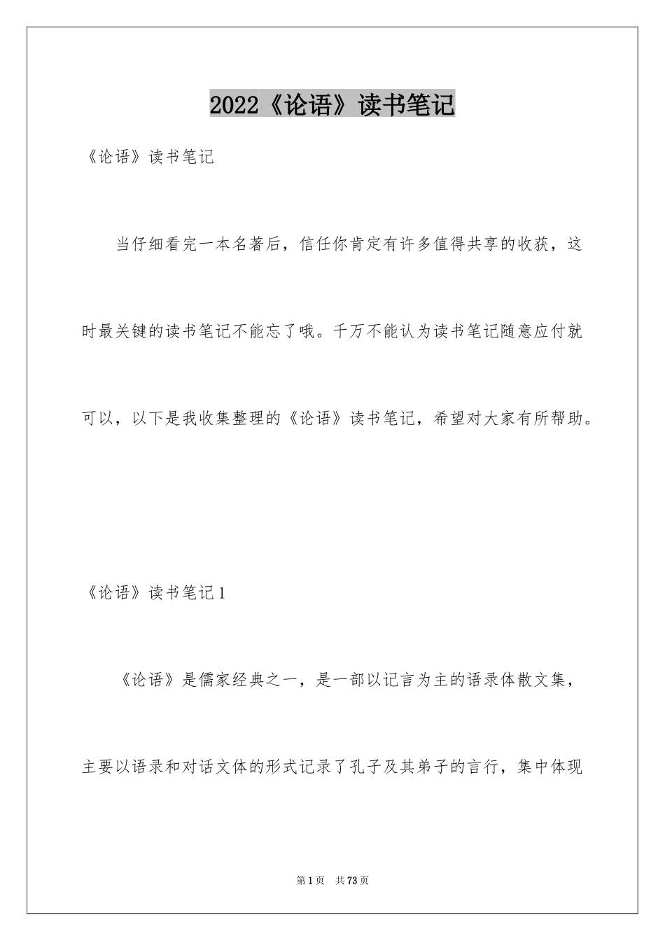 2024《论语》读书笔记_13_第1页