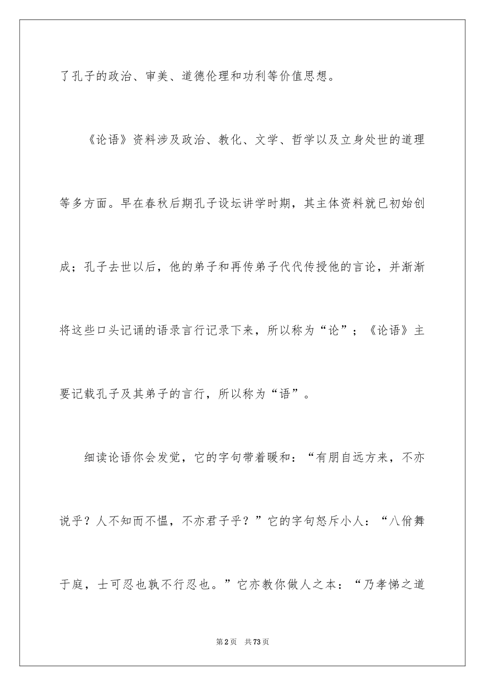 2024《论语》读书笔记_13_第2页