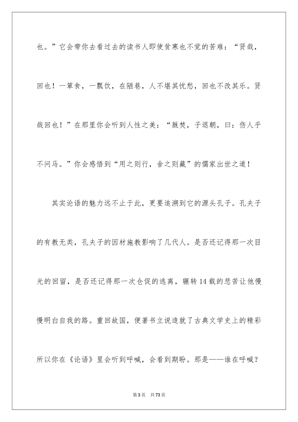 2024《论语》读书笔记_13_第3页