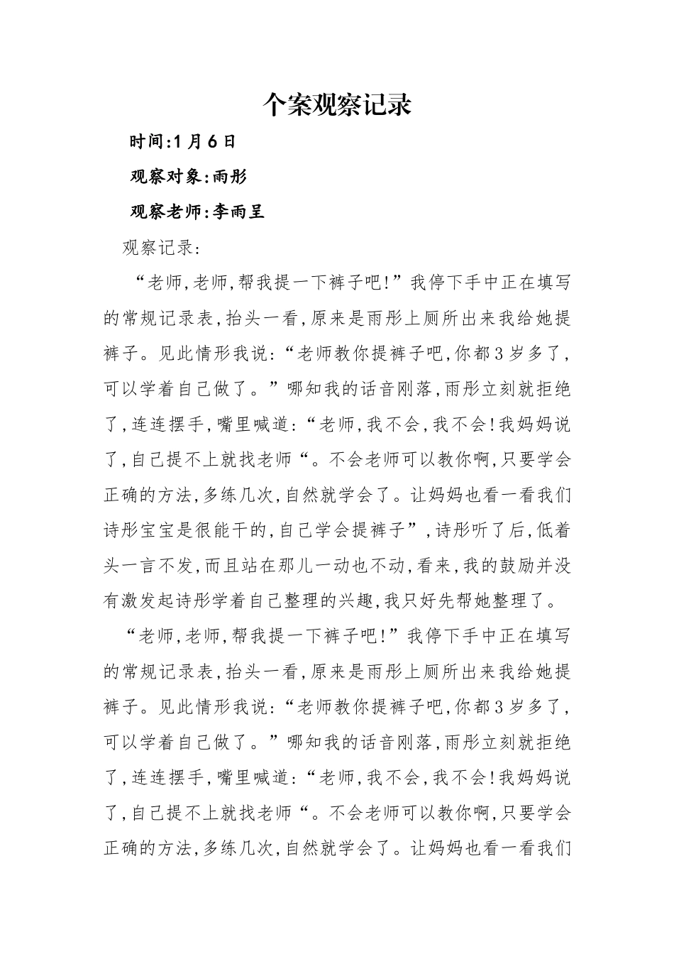 个案：自己动手的彤彤_第1页