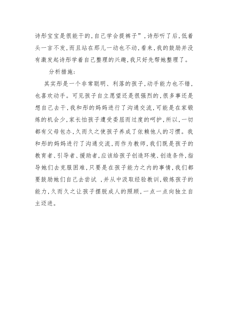 个案：自己动手的彤彤_第2页