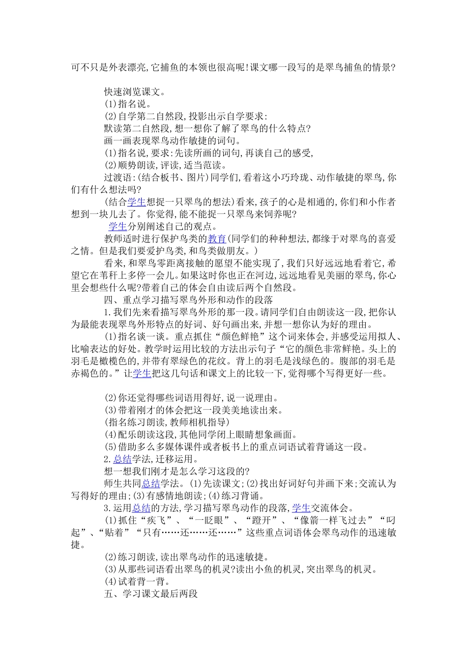 肖信菊翠鸟教学设计_第3页