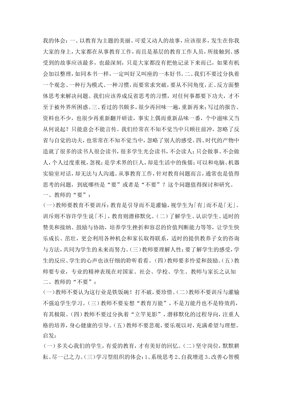 读书笔记-《爱的教育》_第2页