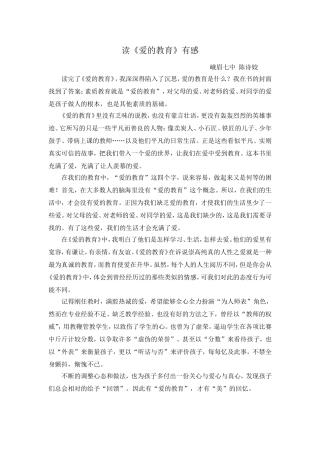 读书笔记-《爱的教育》
