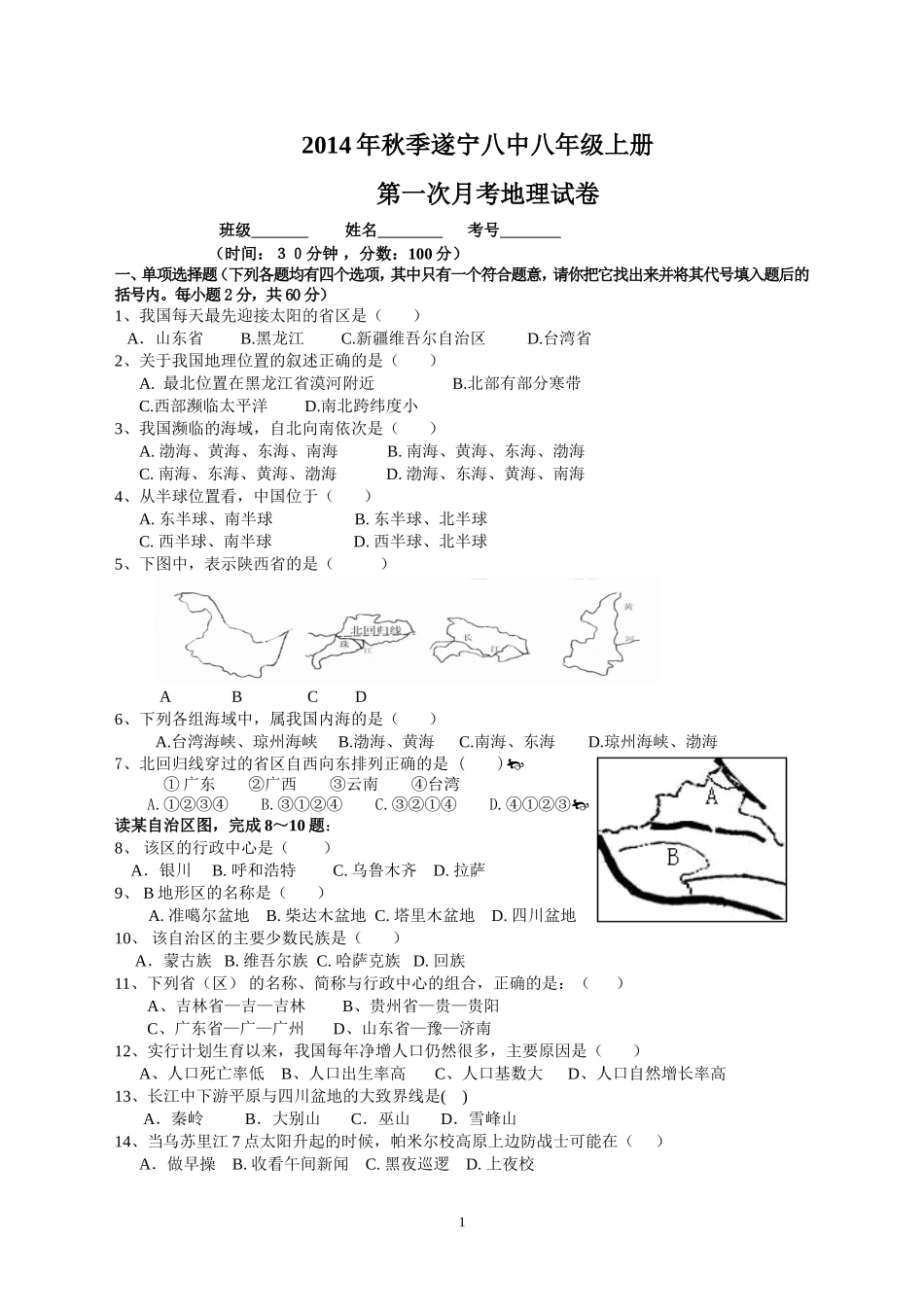 2013年秋季遂宁八中八年级上册_第1页