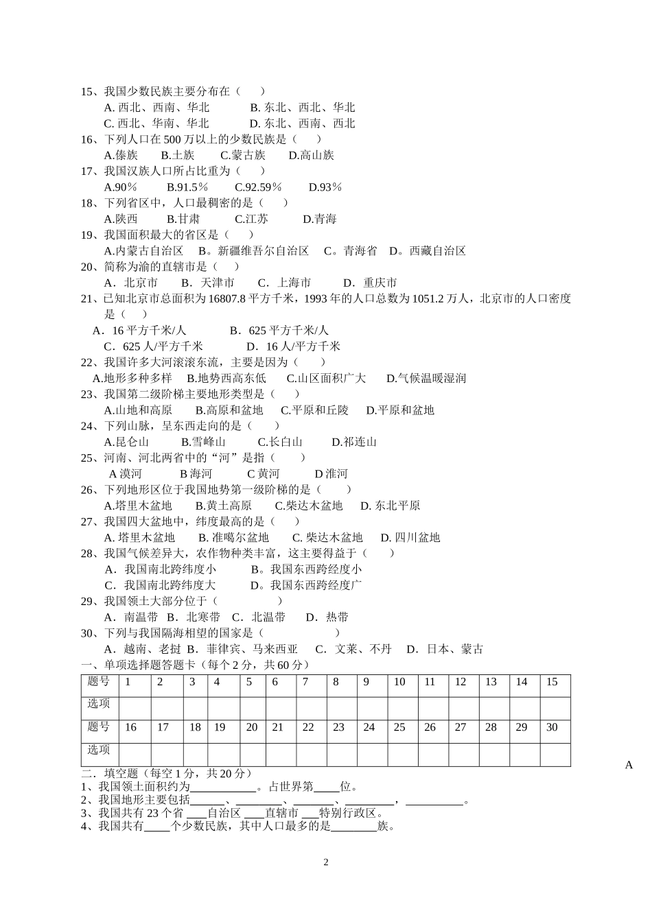 2013年秋季遂宁八中八年级上册_第2页