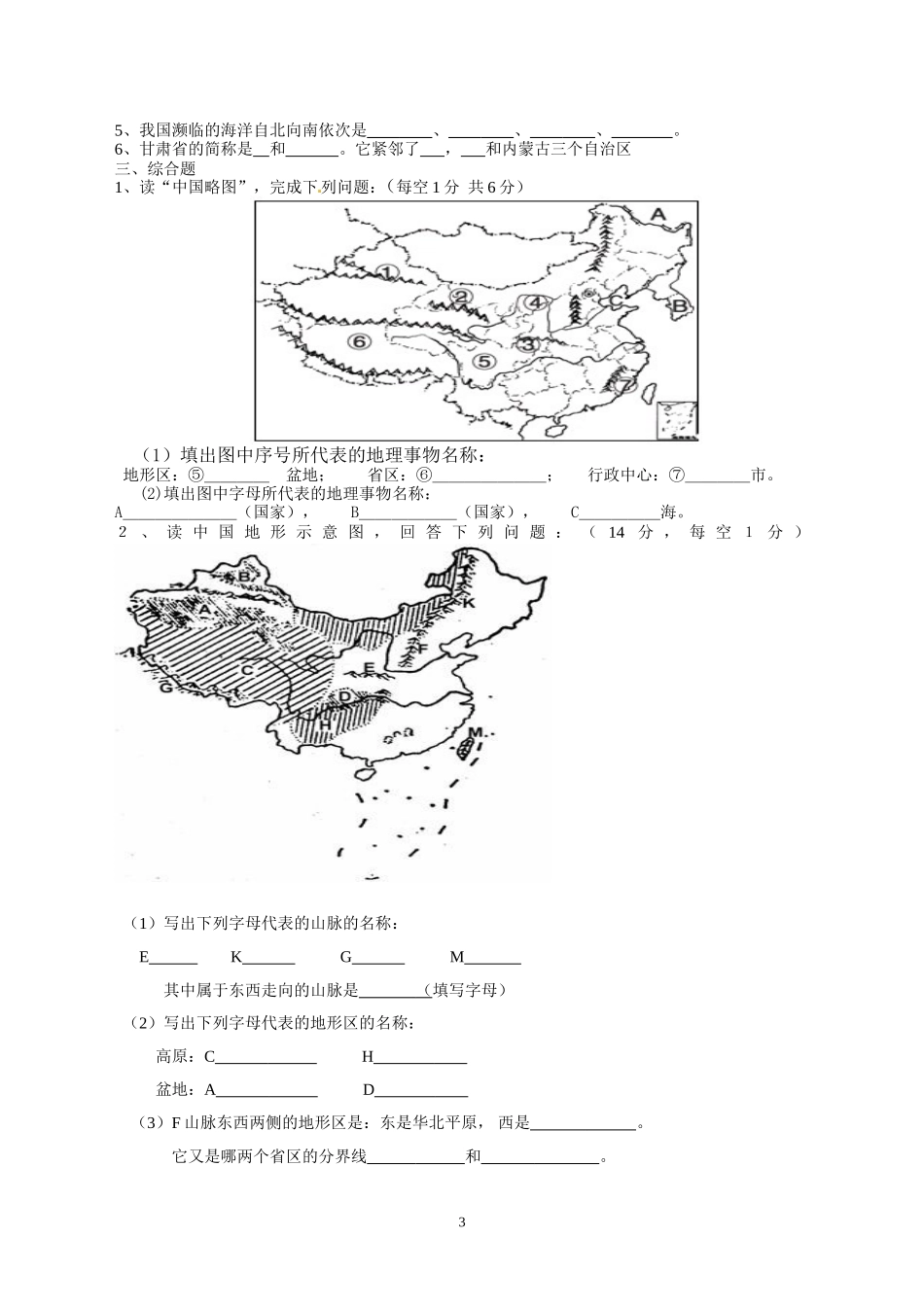2013年秋季遂宁八中八年级上册_第3页