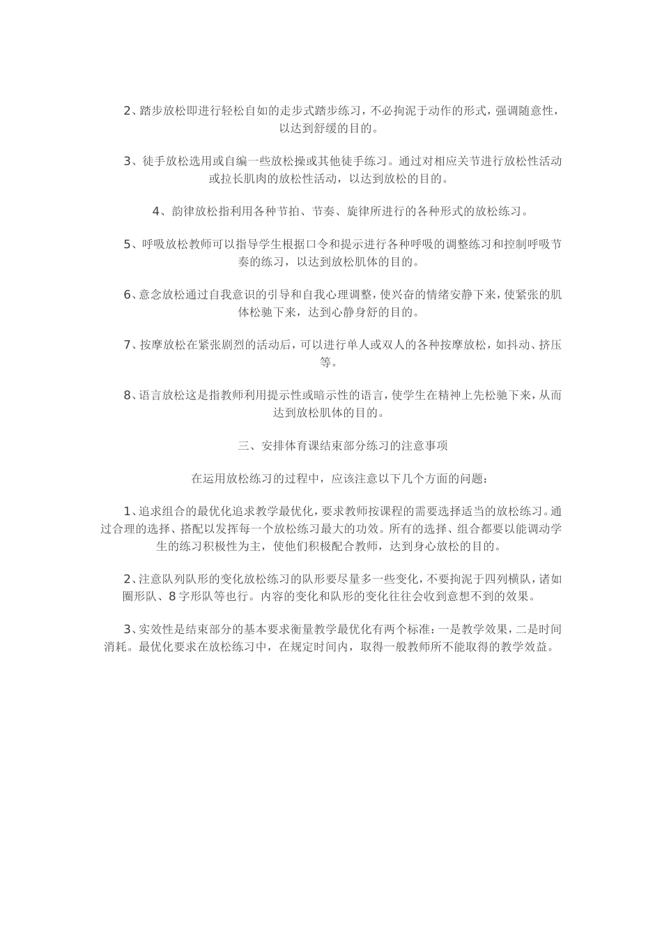 优化体育课结束部分的放松练习_第2页